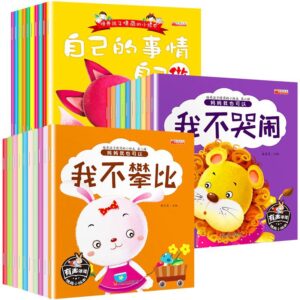 情商培养小绘本 (For Preschool 4-6 YO)